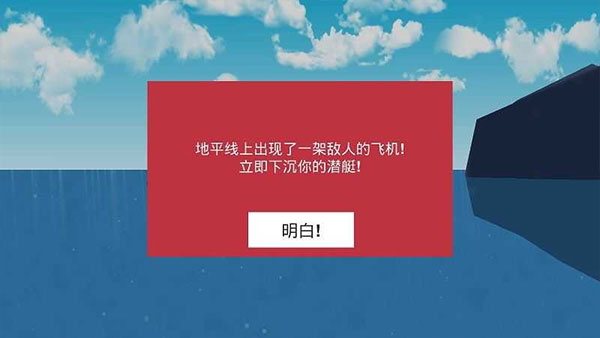 核潜艇模拟器截图2