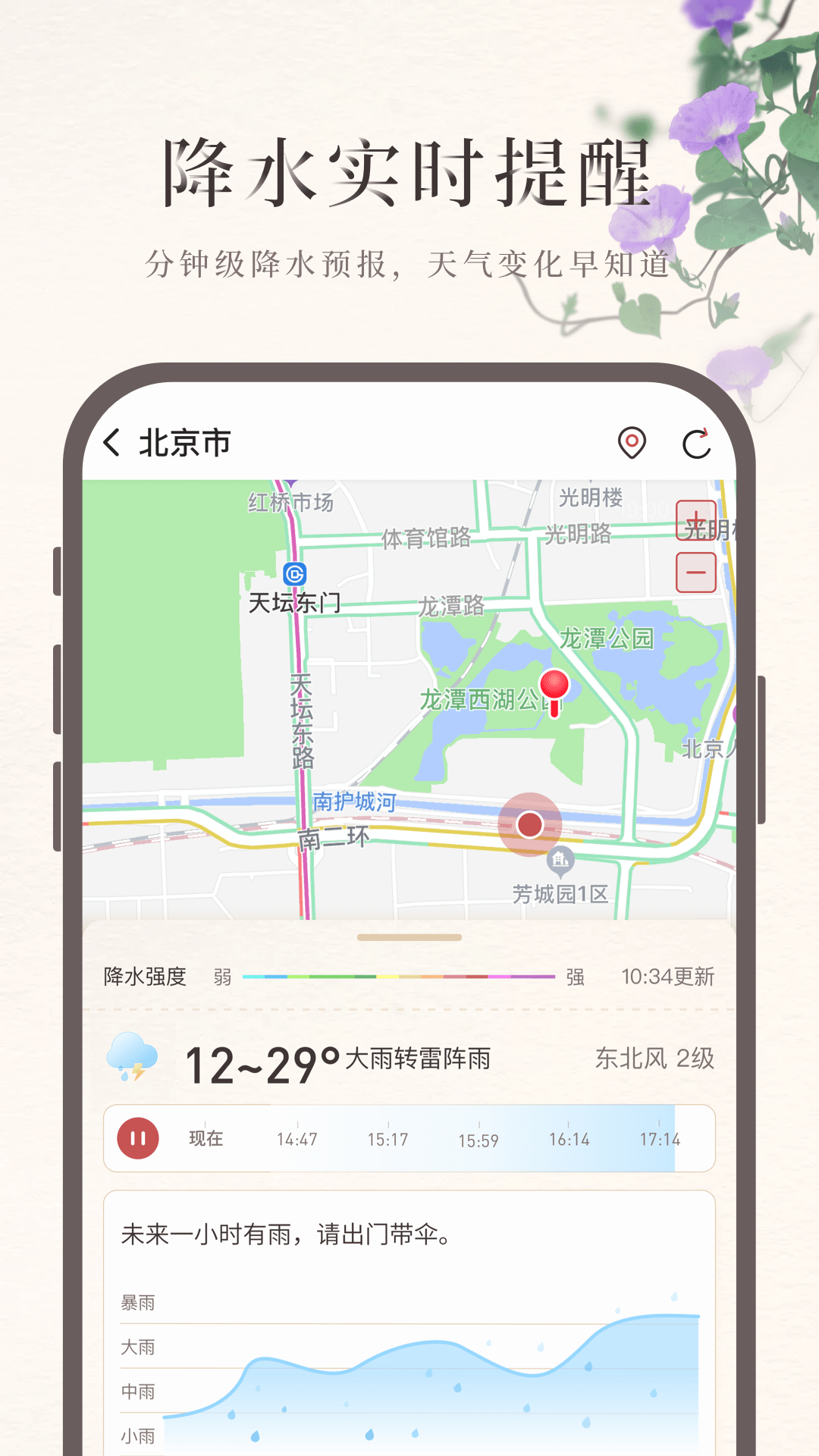 诸葛天气截图2