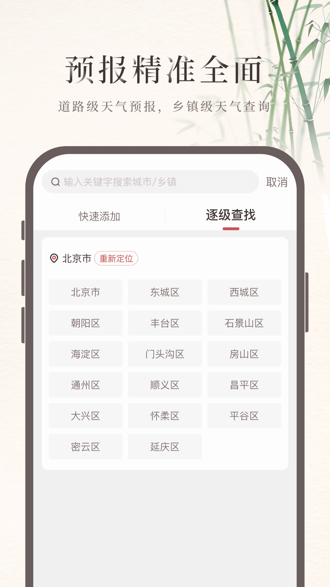 诸葛天气截图3