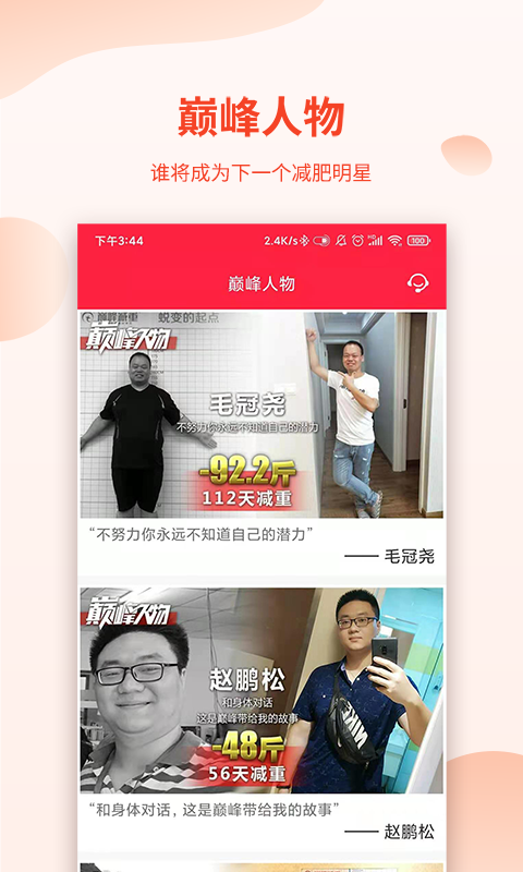 巅峰减重app截图3