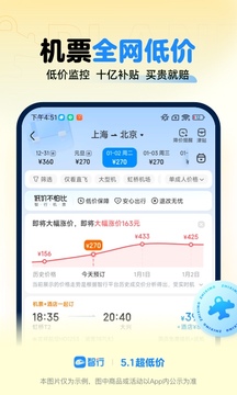 智行火车票最新版截图2