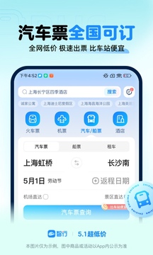 智行火车票最新版截图5