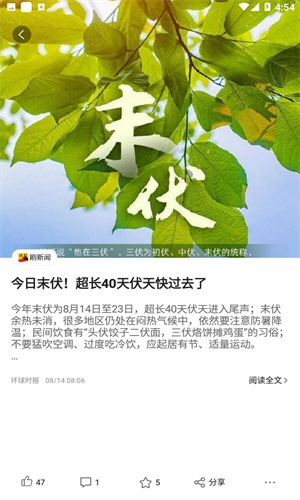 搜狐新闻app截图2