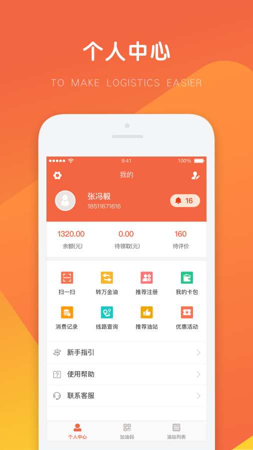 万金油司机端app截图1