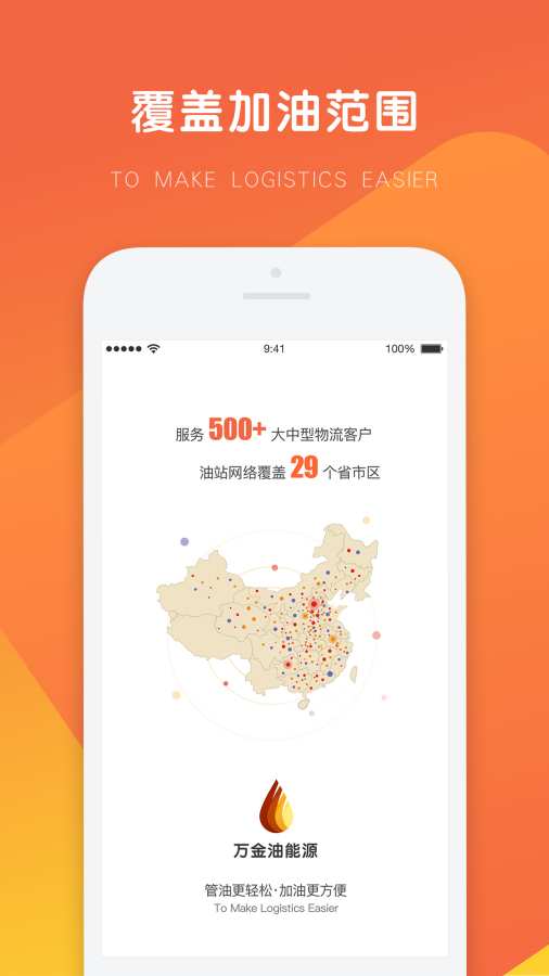 万金油司机端app截图2