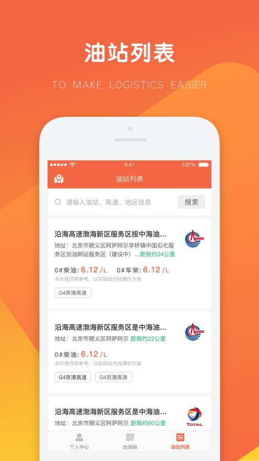 万金油司机端app截图4