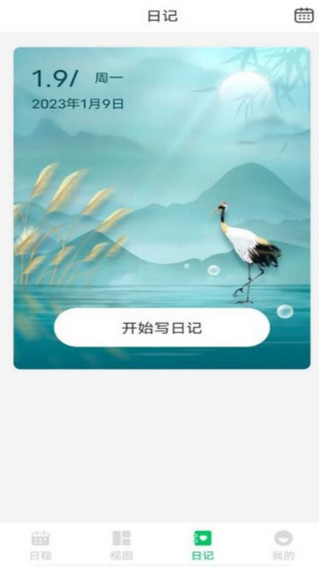 拾光备忘录截图3