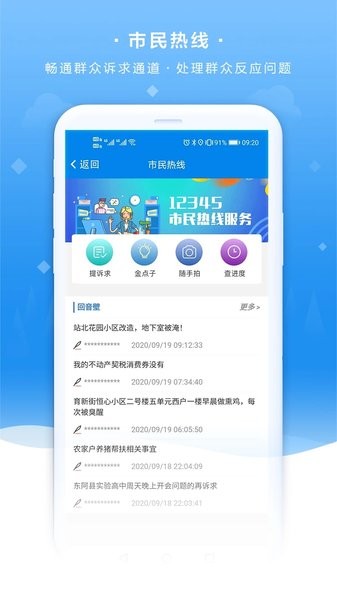 我的聊城官方app截图1