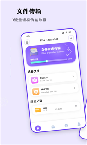 数据克隆同步大师app截图2