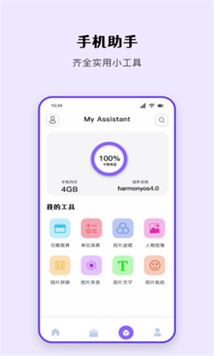 数据克隆同步大师app截图1