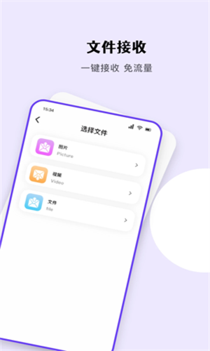 数据克隆同步大师app截图3