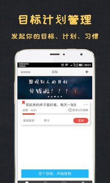 达目标app截图1