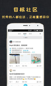 达目标app截图3