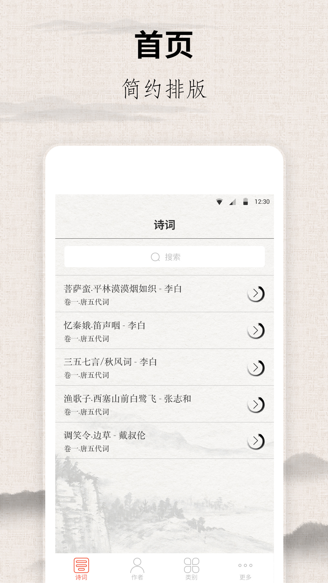 宋词三百首app截图2