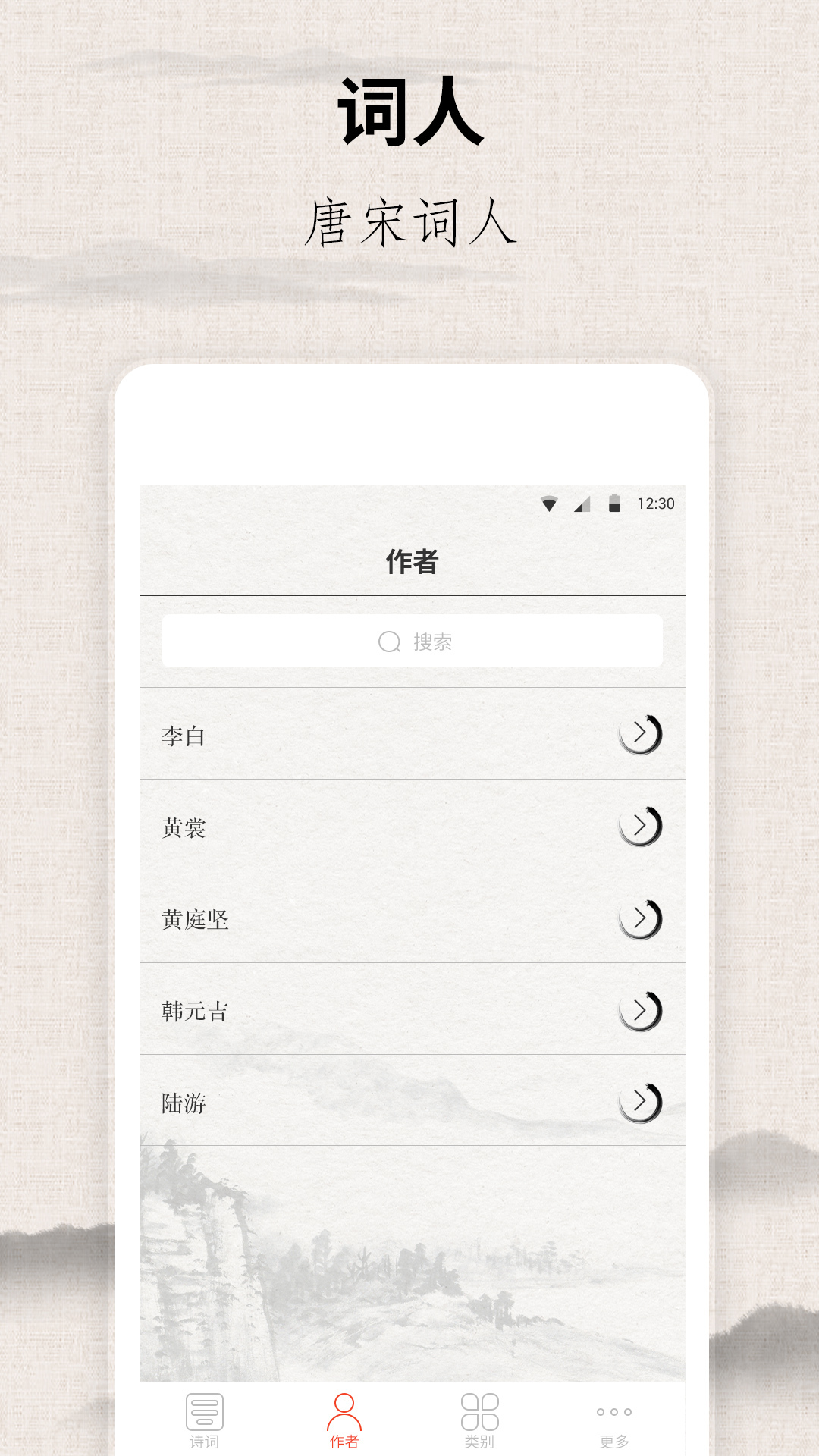 宋词三百首app截图4