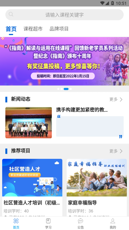 享学吧app截图2