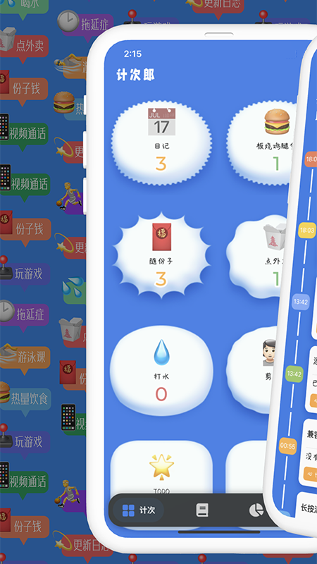 计次郎app截图1