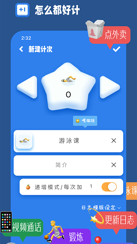 计次郎app截图3