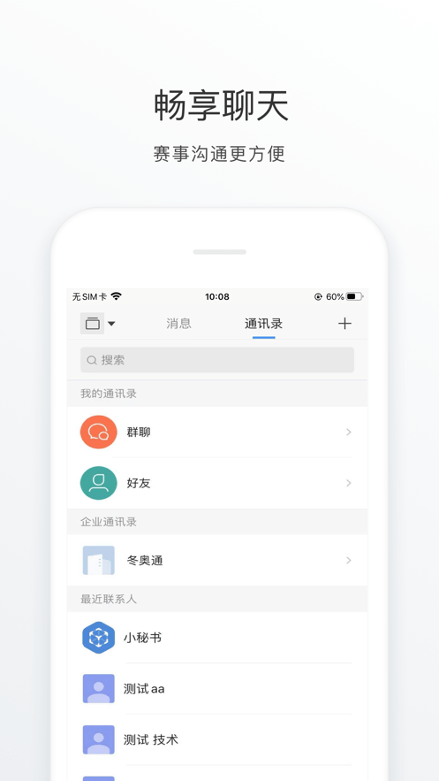 冬奥通截图1