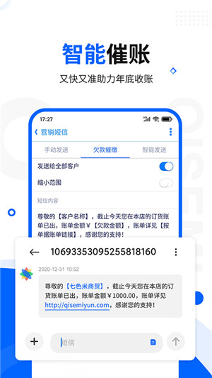 七色米进销存免费版app截图1