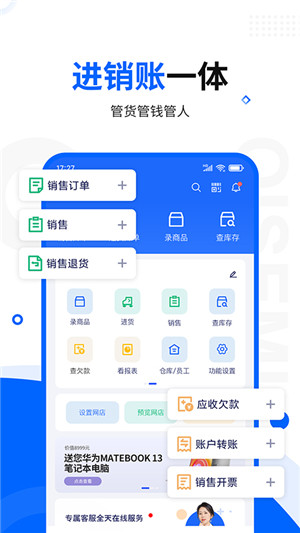 七色米进销存免费版app截图2