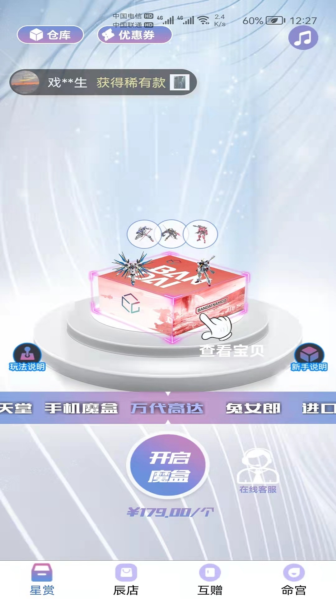 星运魔盒截图1