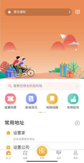 天津公交截图2