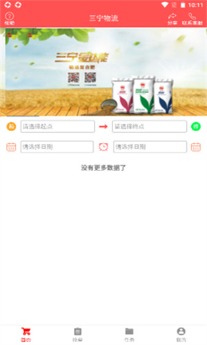 三宁物流截图1