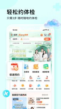 爱康约体检查报告app最新版截图1