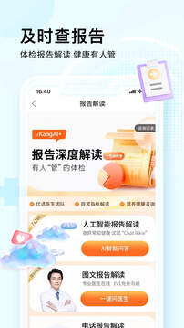 爱康约体检查报告app最新版截图2