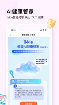 爱康约体检查报告app最新版截图3