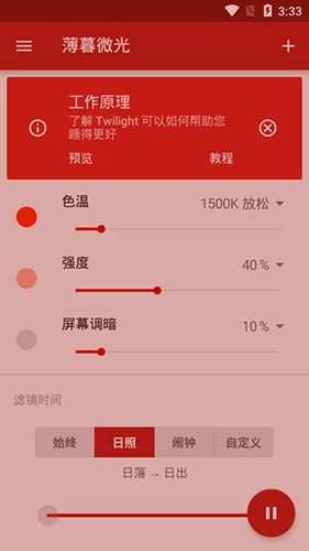 薄暮微光app截图1