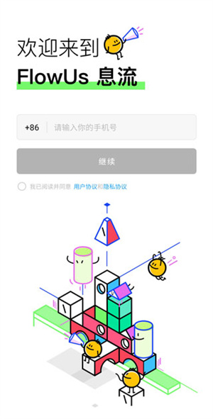 flowus息流截图3