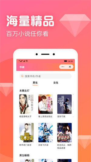 书神小说阅读器app截图1