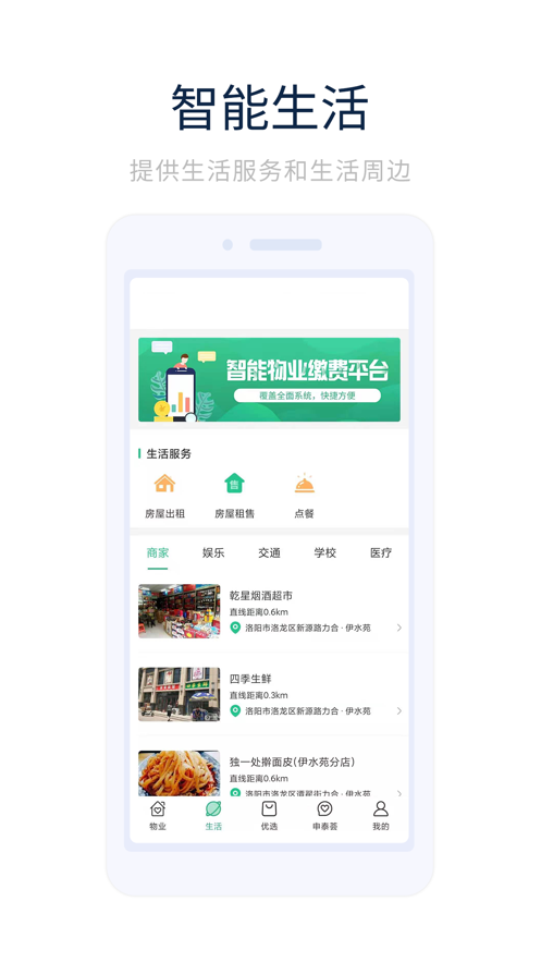 幸福优居app