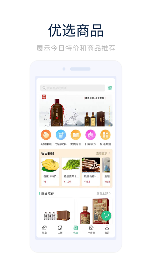 幸福优居app