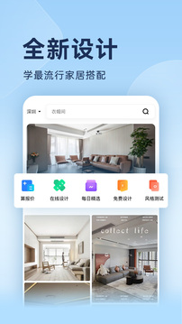 装修图库APP截图1