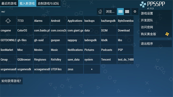 PPSSPP模拟器截图2