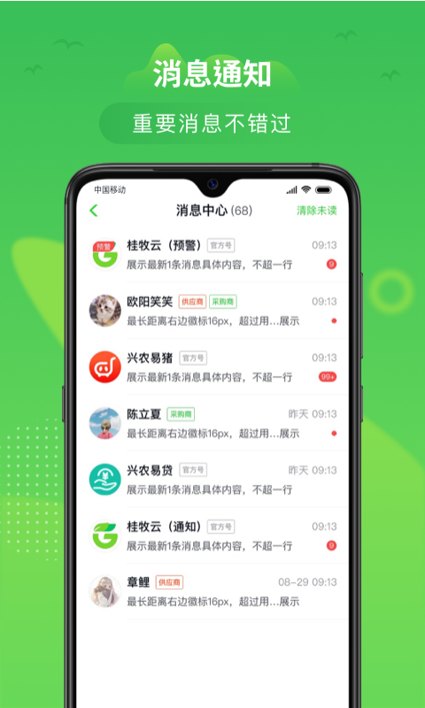 桂牧通官方版截图4