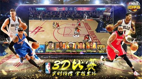 360版nba范特西手游截图3