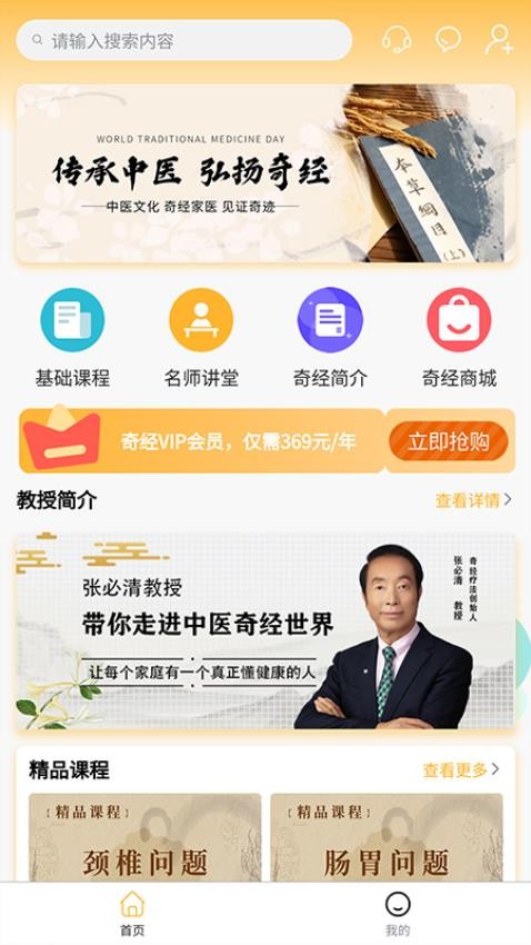 奇经家医安卓版app最新下载截图1