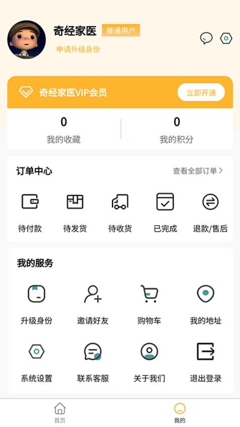 奇经家医安卓版app最新下载截图2