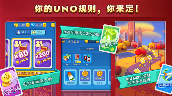 UNO游戏汉化版截图3