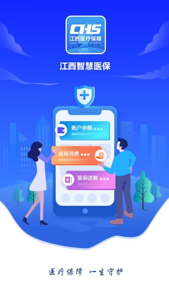 江西智慧医保截图1