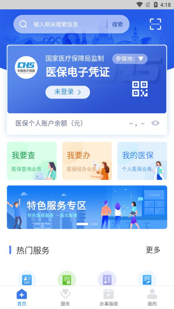 江西智慧医保截图2