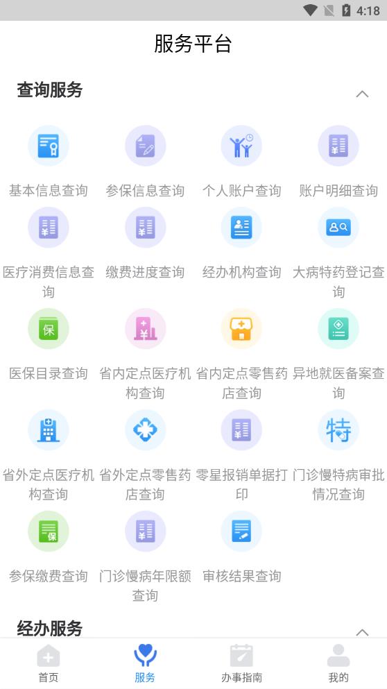 江西智慧医保截图3