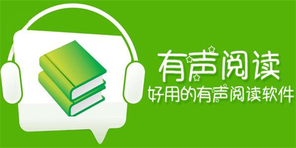 有声小说app