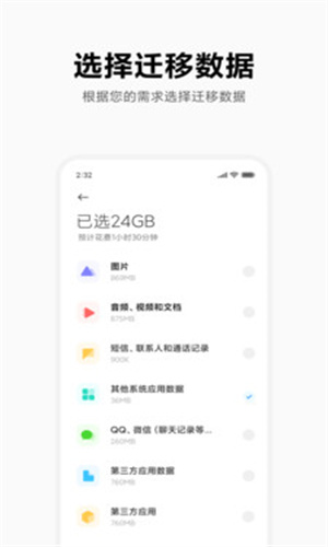 小米换机最新版截图3