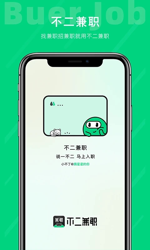 不二兼职截图2