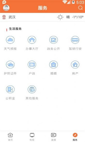 云上化州客户端截图3